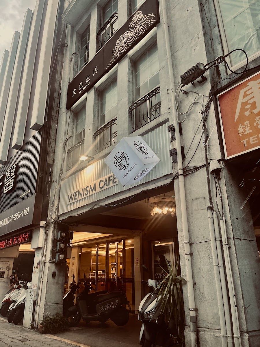 Wenism Cafe 走馬啡 大同老屋